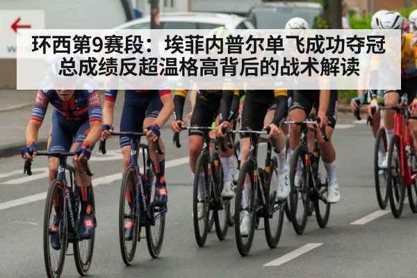 professional cycling peloton